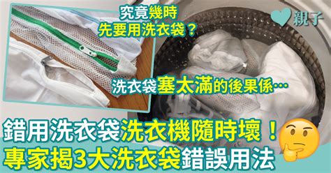 洗衣服時間|洗衣服貼士︱洗衫方法10常見謬誤 手洗機洗正確步驟各式衣料洗。